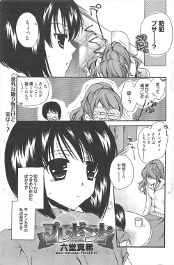 Page 148 of Manga Bangaichi 2011-04