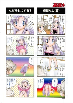 Page 267 of Manga Bangaichi 2011-04