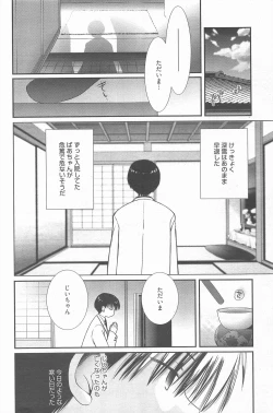 Page 176 of Manga Bangaichi 2011-05