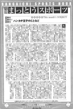 Page 214 of Manga Bangaichi 2011-05