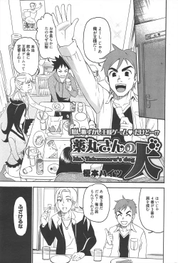 Page 210 of Manga Bangaichi 2011-06