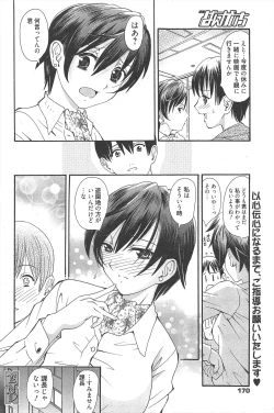 Page 170 of Manga Bangaichi 2011-08