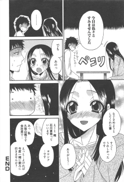 Page 230 of Manga Bangaichi 2011-08