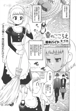 Page 233 of Manga Bangaichi 2011-08