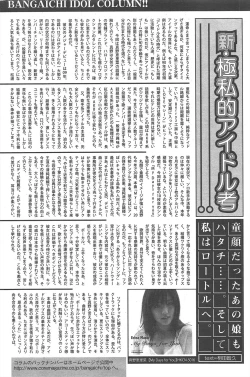 Page 244 of Manga Bangaichi 2011-12