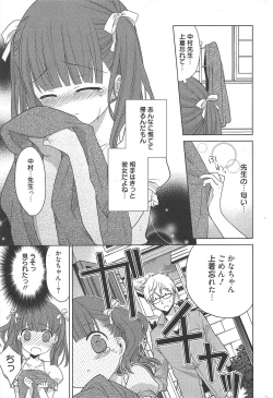 Page 301 of Manga Bangaichi 2012-06