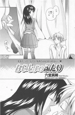 Page 135 of Manga Bangaichi 2012-07