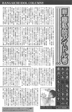 Page 145 of Manga Bangaichi 2012-09