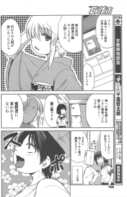 Page 167 of Manga Bangaichi 2012-09