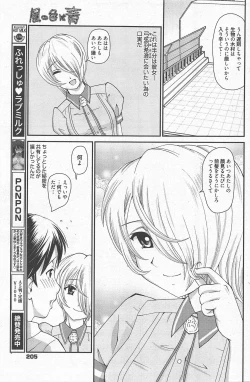 Page 204 of Manga Bangaichi 2012-09