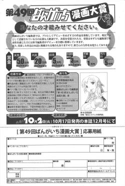 Page 267 of Manga Bangaichi 2012-09