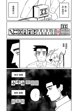 Page 11 of Benriya 68 Datsui Mahjong 0104