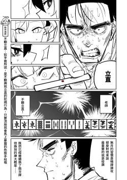Page 92 of Benriya 68 Datsui Mahjong 0104