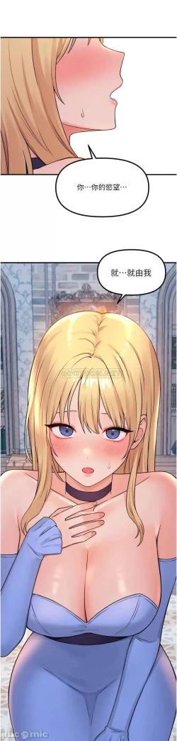 Page 186 of Elf Who Likes to be Humiliated Chapters 41 to 50