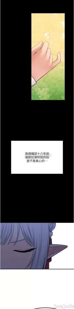 Page 296 of Elf Who Likes to be Humiliated Chapters 41 to 50