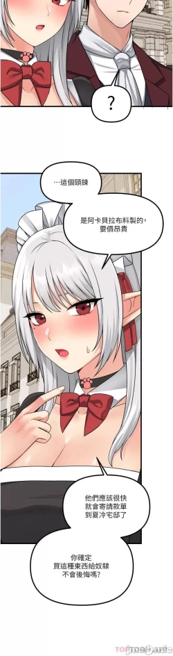 Page 137 of Elf Who Likes to be Humiliated Chapters 51 to 59