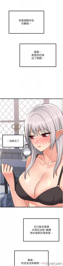 Page 154 of Elf Who Likes to be Humiliated Chapters 51 to 59