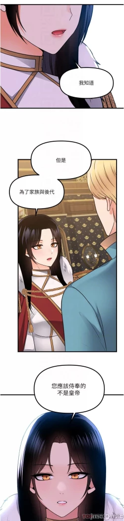 Page 233 of Elf Who Likes to be Humiliated Chapters 51 to 59