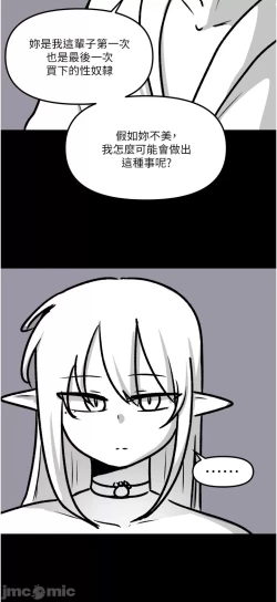 Page 303 of Elf Who Likes to be Humiliated Chapters 51 to 59