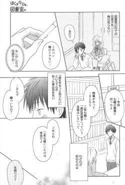 Page 73 of Manga Bangaichi 2013-01