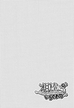 Page 3 of Aibou-sama no iutoori