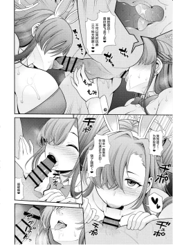 Page 9 of Sensei Senyou!! Bunny Soap