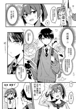 Page 4 of Hitotsu Kurai Moratte mo