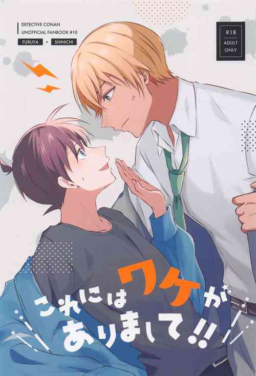 Download Kore ni wa Wake ga Arimashite!!