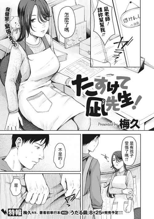 Download Tasukete Nagi  Sensei!