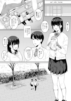 Page 3 of Charao ga Shiteru Tokoro o Mite Shimatta Boku no Kanojo