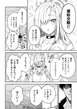 Page 5 of Seito to Nakayoku Nareru Tatta Hitotsu no Houhou
