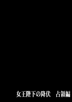 Page 2 of Joou Heika no Koufuku Senryou Hen