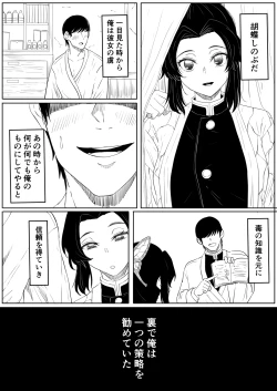 Page 3 of Shinobu wa Muchuu