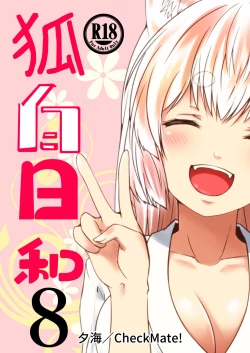 Page 1 of Kohaku Biyori Vol. 8