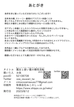 Page 30 of Majo to Tsukai Ma no Seisei Ruten