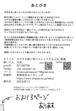 Page 19 of Kazusa ga Ie ni Kitara Ecchi suru yo ne, Futsuu.