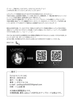 Page 28 of Muchimuchi Warikiri JK