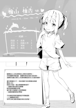 Page 25 of Anatadake no Kajitsu Ch. 6-7