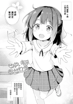 Page 28 of Anatadake no Kajitsu Ch. 6-7