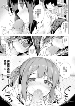 Page 43 of Anatadake no Kajitsu Ch. 6-7