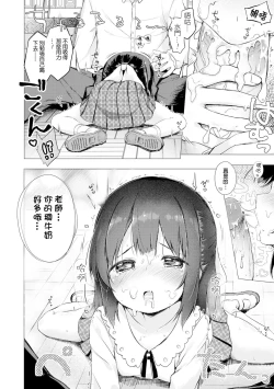 Page 46 of Anatadake no Kajitsu Ch. 6-7