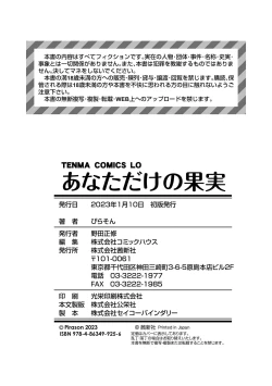 Page 70 of Anatadake no Kajitsu Ch. 6-7