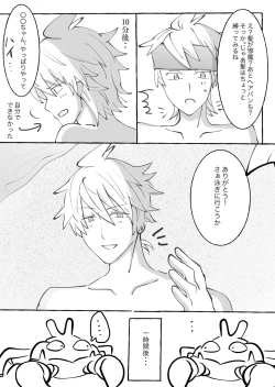 Page 4 of Matsuba-san Yume Manga