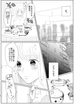 Page 10 of Good Dream + Muhai