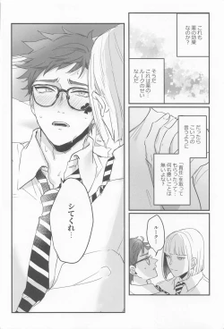 Page 13 of Koi wa Kagakushiki - Love is chemical formula