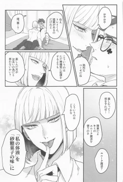 Page 16 of Koi wa Kagakushiki - Love is chemical formula