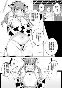 Page 4 of Aqua-chan no Nichijou