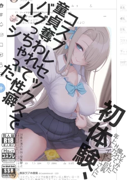 Page 1 of Hatsutaiken, Cosplay Sex de Doutei Ubawarete Seiheki Bug chatta Hanashi