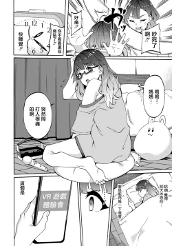 Page 2 of VR Sekai de Ishukan Koubi