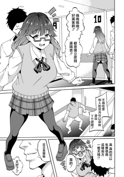 Page 3 of VR Sekai de Ishukan Koubi